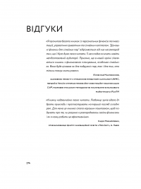 Любов та бюджет. Домашні фінанси для сімейних пар на шляху до фінансової свободи. Оновлене видання — Любомир Остапив #20