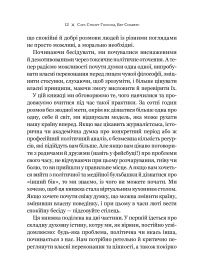 Вважаю, що ви помиляєтесь (проте слухаю). Як вивести розмову з глухого кута — Бет Сильверс, Сара Стюарт Холланд #8