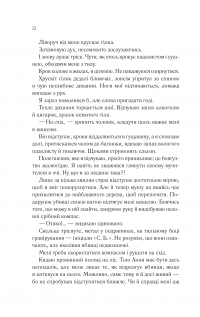 Сім смертей Евелін Гардкасл — Стюарт Тёртон #9