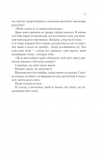 Сім смертей Евелін Гардкасл — Стюарт Тёртон #10