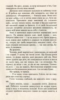 Сестри по крові — Джейн Корри #4