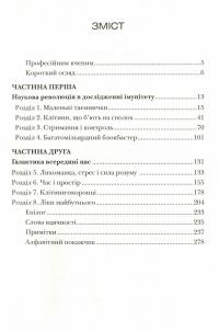 Диво-імунітет. Неймовірні можливості природного захисту нашого організму — Дэниэл Дэвис #6