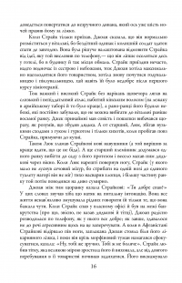 Бентежна кров — Роберт Гэлбрейт #8