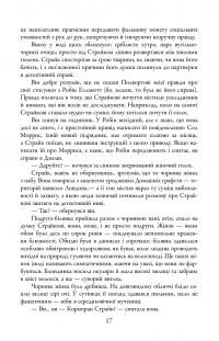 Бентежна кров — Роберт Гэлбрейт #9
