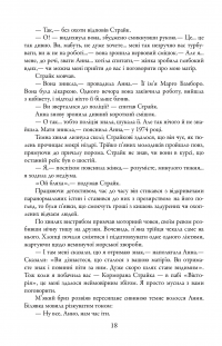 Бентежна кров — Роберт Гэлбрейт #10