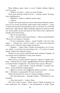 Бентежна кров — Роберт Гэлбрейт #11