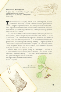 Крейдовий період. Динозаври та інші прадавні тварини — Хуан Карлос Алонсо, Грегори С. Пол #6