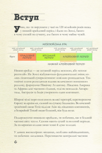 Крейдовий період. Динозаври та інші прадавні тварини — Хуан Карлос Алонсо, Грегори С. Пол #7