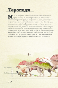 Крейдовий період. Динозаври та інші прадавні тварини — Хуан Карлос Алонсо, Грегори С. Пол #11