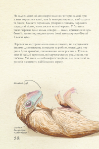 Крейдовий період. Динозаври та інші прадавні тварини — Хуан Карлос Алонсо, Грегори С. Пол #13