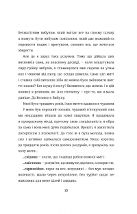 Переписати життя: як і що змінювати, щоби стати щасливою людиною — Елена Любченко #7