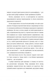 Переписати життя: як і що змінювати, щоби стати щасливою людиною — Елена Любченко #9
