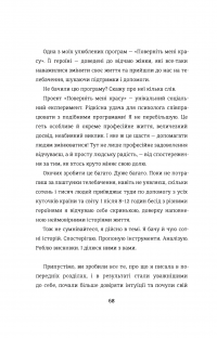 Переписати життя: як і що змінювати, щоби стати щасливою людиною — Елена Любченко #16