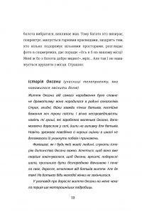 Переписати життя: як і що змінювати, щоби стати щасливою людиною — Елена Любченко #20
