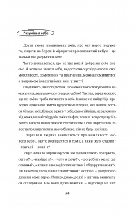 Переписати життя: як і що змінювати, щоби стати щасливою людиною — Елена Любченко #25