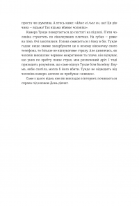 Сила — Наоми Алдерман #18