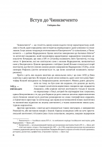 Історія європейської цивілізації. Епоха Відродження. Історія. Філософія. Наука і техніка #6