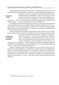 Історія європейської цивілізації. Епоха Відродження. Історія. Філософія. Наука і техніка #13