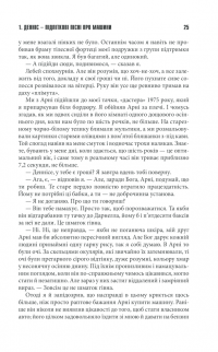 Крістіна — Стивен Кинг #20