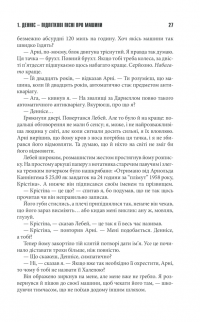 Крістіна — Стивен Кинг #22