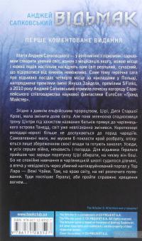 Відьмак. Час Погорди — Анджей Сапковский #2