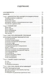 Мульти-оргазмический мужчина:Секреты секса, которые следует знать каждому мужчине — Мантэк Чиа #3