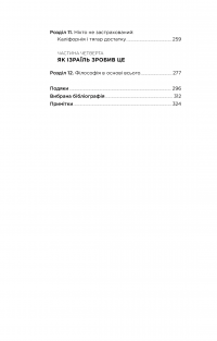 Нехай буде вода. Ізраїльський досвід вирішення світової проблеми нестачі води — Сет М. Сіґел #5