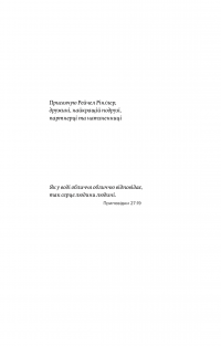 Нехай буде вода. Ізраїльський досвід вирішення світової проблеми нестачі води — Сет М. Сіґел #6