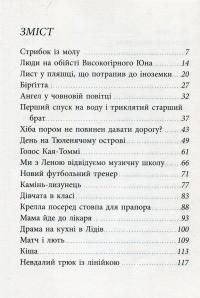 Воротар і море — Мария Парр #3