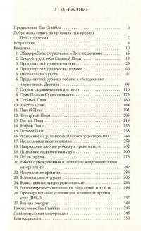 Тета-исцеление. Продвинутый уровень — Вианна Стайбл #6