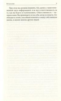 Тета-исцеление. Продвинутый уровень — Вианна Стайбл #9