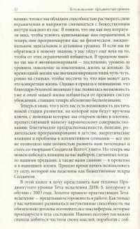 Тета-исцеление. Продвинутый уровень — Вианна Стайбл #12