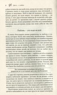 Дети — с небес. Уроки воспитания. Как развивать в ребенке дух сотрудничества, отзывчивость и уверенность в себе — Джон Грэй #8