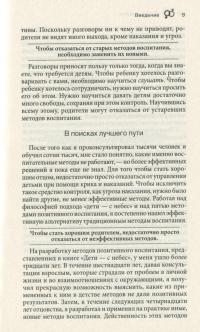 Дети — с небес. Уроки воспитания. Как развивать в ребенке дух сотрудничества, отзывчивость и уверенность в себе — Джон Грэй #9