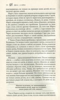 Дети — с небес. Уроки воспитания. Как развивать в ребенке дух сотрудничества, отзывчивость и уверенность в себе — Джон Грэй #10
