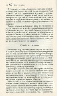 Дети — с небес. Уроки воспитания. Как развивать в ребенке дух сотрудничества, отзывчивость и уверенность в себе — Джон Грэй #12