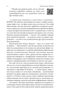 Радикальная любовь. Руководство для раскрытия духовного измерения и любви и жизни — Колин Типпинг #15
