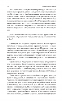 Радикальная любовь. Руководство для раскрытия духовного измерения и любви и жизни — Колин Типпинг #17