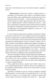 Радикальная любовь. Руководство для раскрытия духовного измерения и любви и жизни — Колин Типпинг #18
