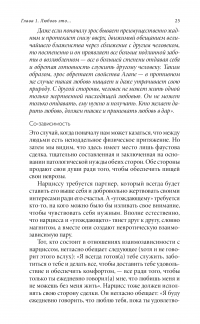 Радикальная любовь. Руководство для раскрытия духовного измерения и любви и жизни — Колин Типпинг #26