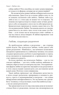 Радикальная любовь. Руководство для раскрытия духовного измерения и любви и жизни — Колин Типпинг #30