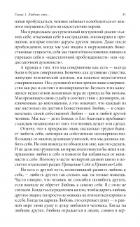 Радикальная любовь. Руководство для раскрытия духовного измерения и любви и жизни — Колин Типпинг #32