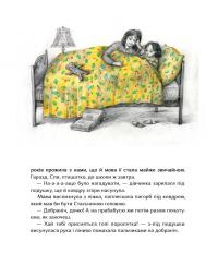 Квіти біля четвертого — Екатерина Михалицына #8