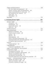Чистий AGILE. Назад до основ — Роберт Сесил Мартин #6