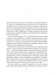Чистий AGILE. Назад до основ — Роберт Сесил Мартин #17