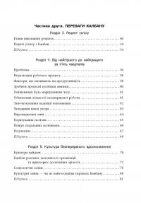 Канбан. Успішні еволюційні зміни для вашого технологічного бізнесу — Дэвид Андерсон #4