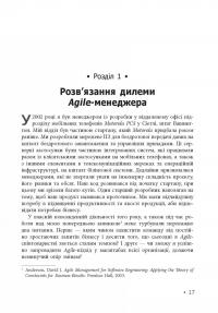 Канбан. Успішні еволюційні зміни для вашого технологічного бізнесу — Дэвид Андерсон #14