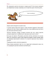 Школознавство — Галина Ткачук #10