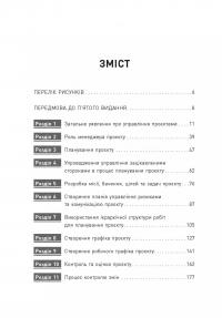 Основи управління проєктами — Джозеф Хигни #8