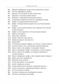 Основи управління проєктами — Джозеф Хигни #11